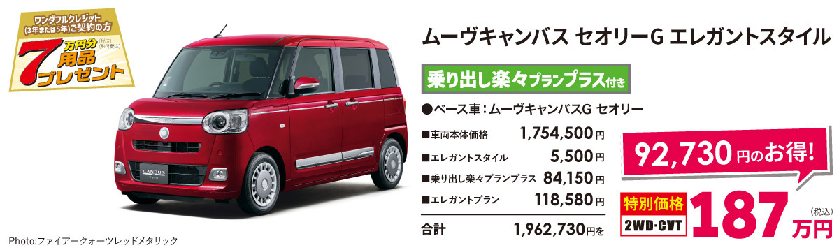 ムーヴキャンバス セオリーG エレガントスタイル 